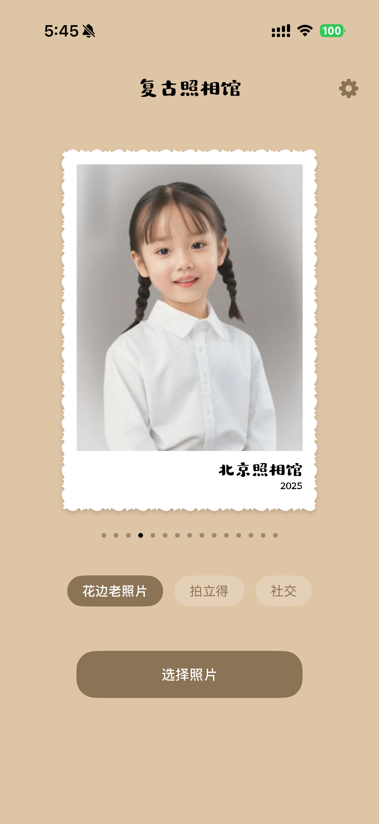 复古照相馆应用截图