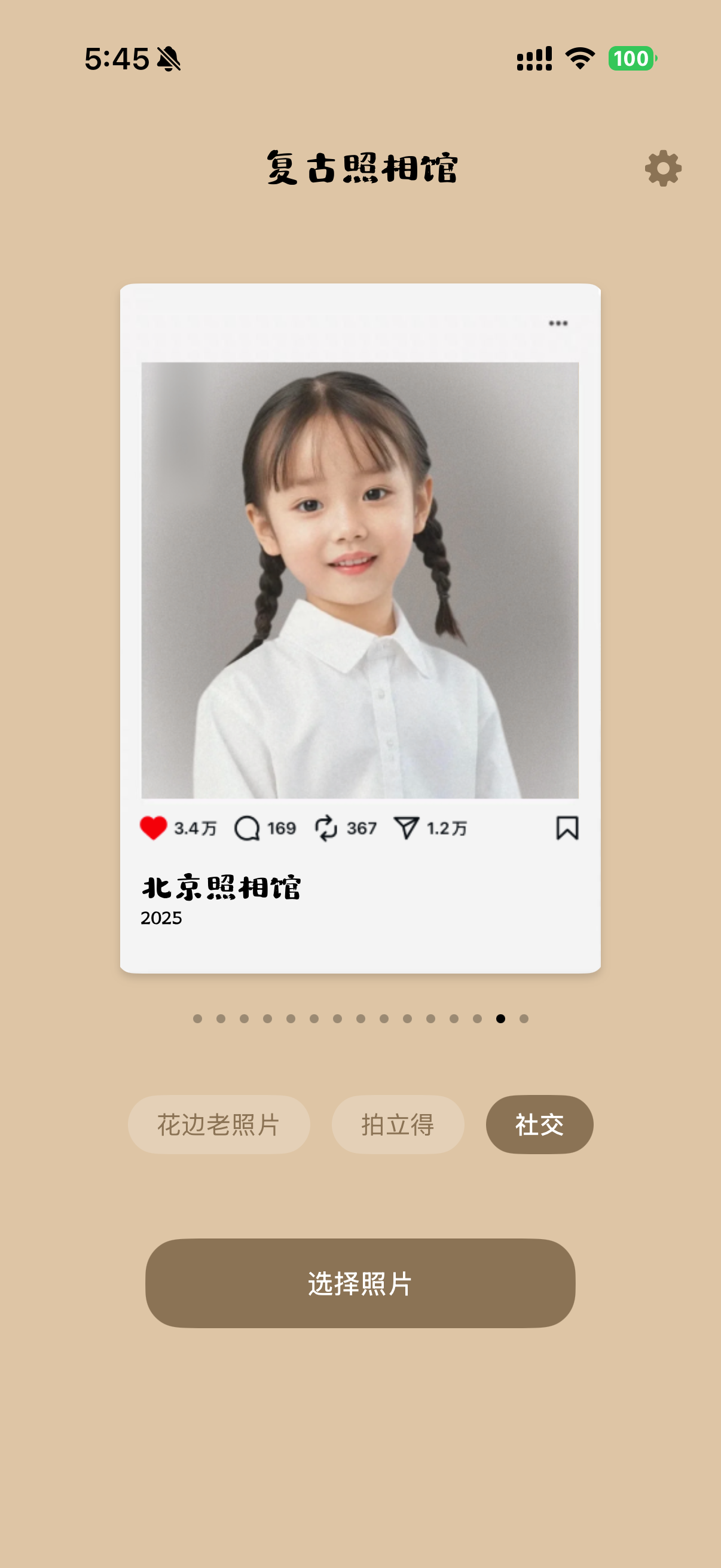 复古照相馆功能展示 3